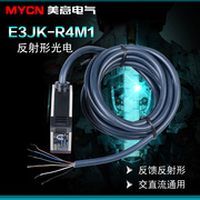 沪工红外镜面，漫反射光电开关e3jk-r4m1带反射板，传感器交直流通用