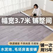 3.7米宽地板革塑胶地板垫贴纸水泥地直接铺加厚耐磨防水家用商用