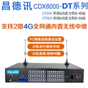 昌德讯dt864程控电话交换机48进32485664出2路手机卡无线中继