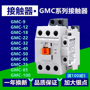220V交流接触器GMD/GMC(D)-9/12/18/22/32/40/50/65/75/85