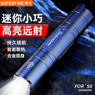 神火S5-R5强光手电筒充电超亮户外远射防狼神器小型便携