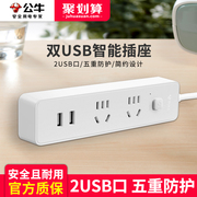 公牛多功能插座带usb，接口充电器家用床头，电插排插板带线拖接线板