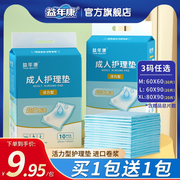 益年康成人护理垫60x90 老人用隔尿垫一次性尿垫产妇护理产褥床垫