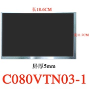车载dvd导航主机，8寸c080vtn03液晶，显示屏c080vtn03.1内外屏触摸屏