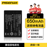 品胜lp-e12电池适用佳能eosm50m50二代mm2m100m200m100m100二代markii相机kissx7sx70hs微单100d