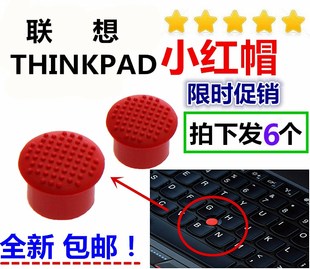 笔记本ThinkPad 小红帽 小红点 指点杆 6个装 标准大孔 