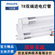 philips飞利浦led灯管t8双端，进电0.6米1.2米双管单管套装光管支架