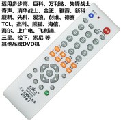 万能DVD EVD遥控器 通用步步高佰科奇声万利达先科山水奥莱克先锋