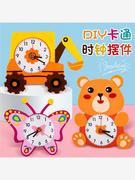 不织布卡通时钟玩具儿童diy手工，钟表制作材料包幼儿园认识时间