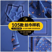 高品质3d织物丝绸方巾围巾丝巾，样机设计ps图案贴图展示智能psd模