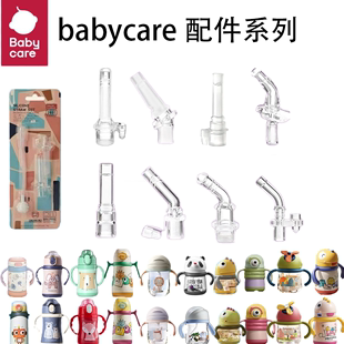babycare水杯配件吸管儿童保温杯配件通用吸嘴头恐龙杯吸嘴