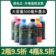 天威喷墨打印机墨水适用爱普生佳能惠普连供MP288 hp802 803 r330墨盒通用4色6色黑色彩色大瓶填充墨水非