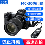 JJC适用尼康MC-30有线快门线单反D800 D810a D700 D500 D300 D5 D4 D850 D4S D3S D6相机遥控器单拍连拍B门