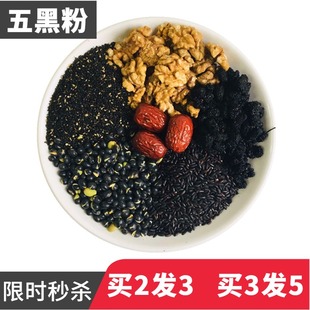 五黑粉黑芝麻糊核桃黑豆，桑葚现磨现发五谷粗粮，自制即食营养早餐