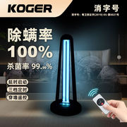 koger紫外线除螨仪除螨灯紫光卧室床上臭氧消毒机灭菌杀螨虫神器