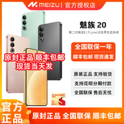 meizu魅族20无界手机第二代高通骁龙8gen2手机，全网通5g直面屏手机魅族20classic20pro