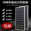 200w单晶太阳能板太阳能，电池板光伏，发电系统12v24v家用