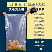 食品级透明真空包装袋复合膜抽气塑料，热封保鲜袋大号，商用定制加厚