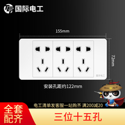 国际电工118型带开关插座面板暗装15孔十五孔9九孔插座家用