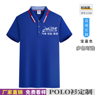 POLO衫定制印logo汽车美容工作服维修洗车店员工衣服D短袖T恤男夏