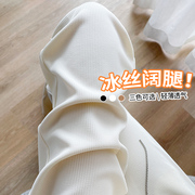 窄版阔腿裤女2024年春秋季白色裤子冰丝运动裤高腰垂感直筒裤