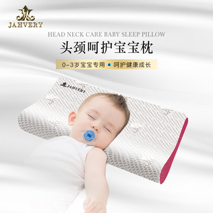 JAHVERY婴儿枕头0-1岁宝宝定型枕透气枕芯1-3岁通用儿童枕记忆枕