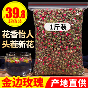 金边玫瑰500g云南特产，新鲜干花蕾，散装另售特级野生玫瑰花茶