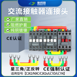 交流接触器连接片CJX2-3210 46/57mm接触器短路条 2/3位铜短接片