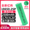 亿纬25P-18650锂电池大容量2500毫安30A/12C动力3.7V充电电池