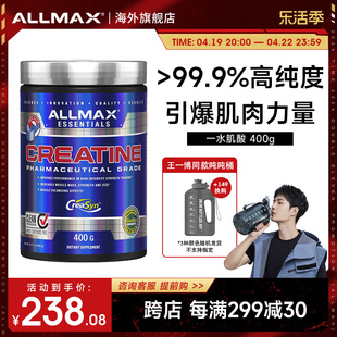 allmax纯一水肌酸肌酸粉补剂健身体，考增肌耐力胶囊氮泵非锌镁bcaa