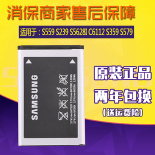 三星s559手机电池，sch-s239电池s5628ic6112锂，电板s359s579