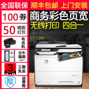 hp惠普577DW彩色喷墨打印机A4彩色照片打印机复印扫描传真打印一体机办公一体机高速打印机商用办公打印机