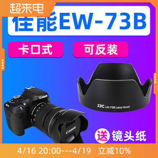 JJC佳能EW-73B遮光罩18-135mm/17-85mm STM镜头90D 80d 750D 800D