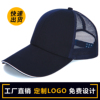 纱网透气棒球帽logo广告工作帽，定制男女鸭舌太阳帽子刺绣印字