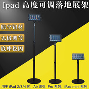 落地平板电脑架通用ipad可调展示架高度防盗带锁支架苹果平板支架