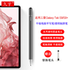 久宇手写笔适用三星galaxytabs9s9+ultra触屏笔2023平板sm-x710x810通用细头写字绘画笔软头电容笔