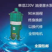 QD油浸式水泵潜水泵深井泵高扬程井下抽水泵220V单项1寸农用灌溉