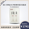 免税SK-Ⅱsk2护肤精华露神仙水双瓶装230ml*2 保湿精华液