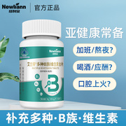 芭芭维生素b多种复合全族bb1b12b2b6搭多维维酸c片