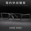 纯钛眼镜架近视眼镜男舒适全框超轻眼镜框弹性，漆眼镜壳配度数8802