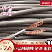 日本 2芯0.75平方电线电缆 二手电线2芯线 线 灰色塑料皮