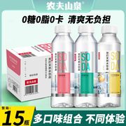 农夫山泉苏打天然水饮品柠檬白桃无糖，饮料0糖，0脂0卡整箱15瓶装