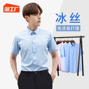 夏季短袖衬衫男士蓝色衬衣高级感高端免烫韩版潮流冰丝薄款半袖寸