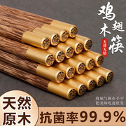 鸡翅木筷子高档家用纯天然木质，防霉油炸筷子防滑无漆无蜡加长