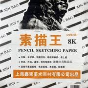 8k素描纸美术生联考专用铅笔绘画木浆加厚学生，考试练习空白画纸