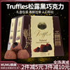 ~法国乔慕truffles原味黑松露巧克力1kg大自然生日礼物圣诞节