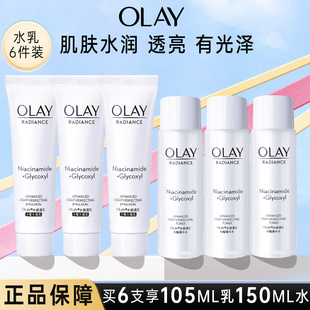 olay玉兰油抗糖美白水乳，小样套装旅行试用装，护肤品女淡斑only