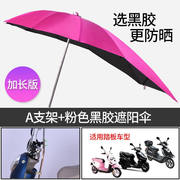摩托车电动车遮阳伞雨蓬，电动车伞挡雨披挡雨棚，电瓶车防紫外线晴雨