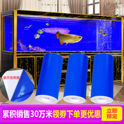 加厚鱼缸背景纸双面，蓝色玻璃贴膜，透光不透明防水耐磨贴纸装饰
