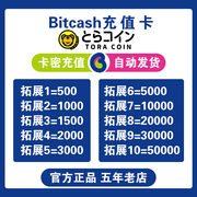 自动发卡bitcash(bc)ex虎币点数充值卡1000点券